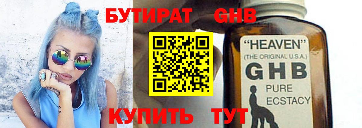 БУТИРАТ  Бутират BDO 33%  Вход с VPN  Ленинск-Кузнецкий 