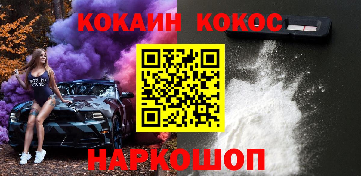 Cocaine Эквадор Ленинск-Кузнецкий