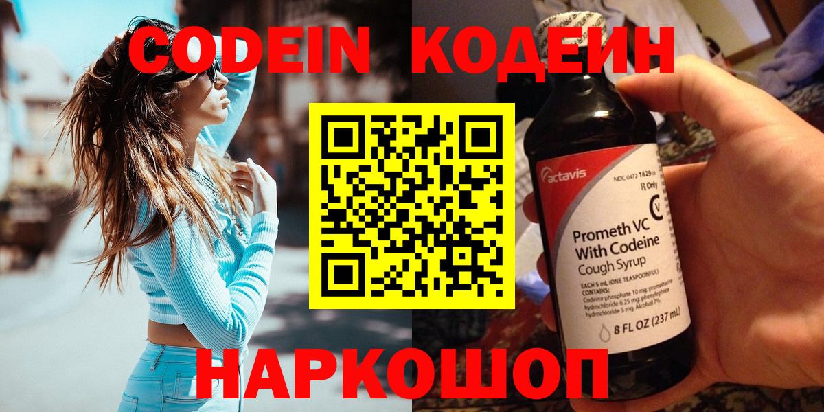 Ленинск-Кузнецкий  Кодеиновый сироп Lean напиток Lean (лин)  Вход с VPN 