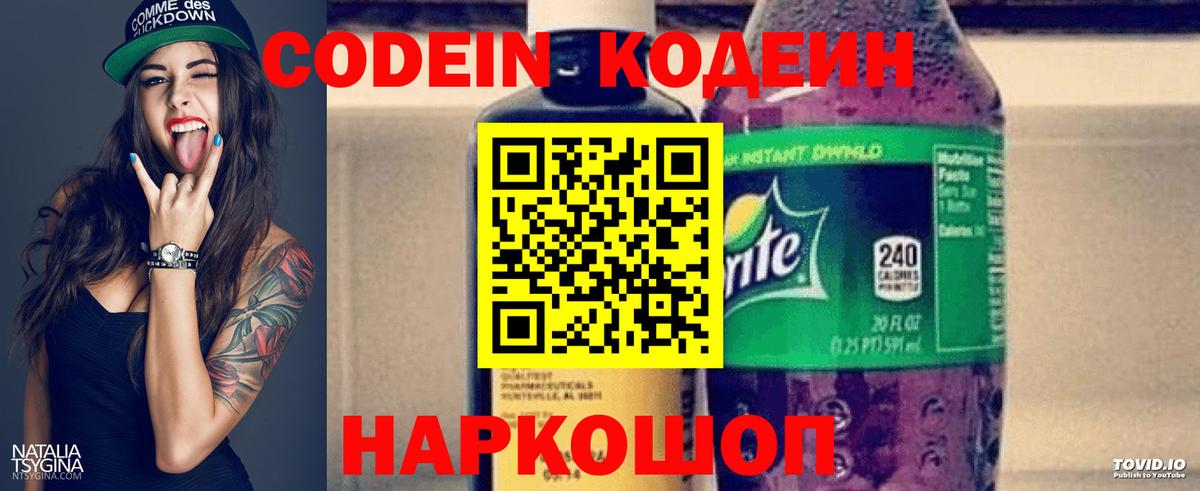 Кодеиновый сироп Lean напиток Lean (лин) Ленинск-Кузнецкий