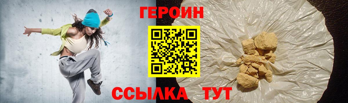 ГЕРОИН белый  Вход с VPN  Ленинск-Кузнецкий 