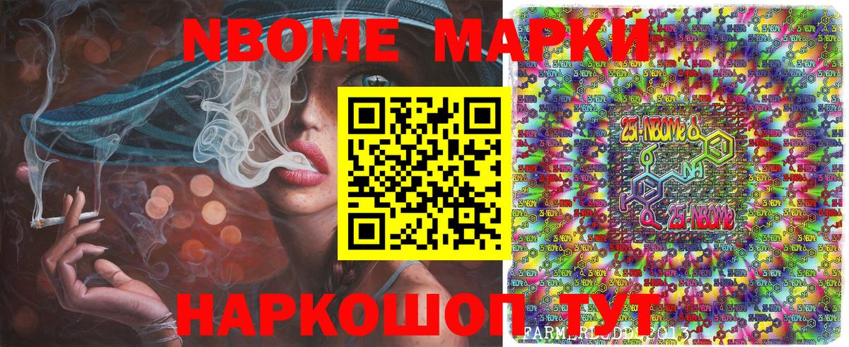 Марки 25I-NBOMe 1,5мг Ленинск-Кузнецкий